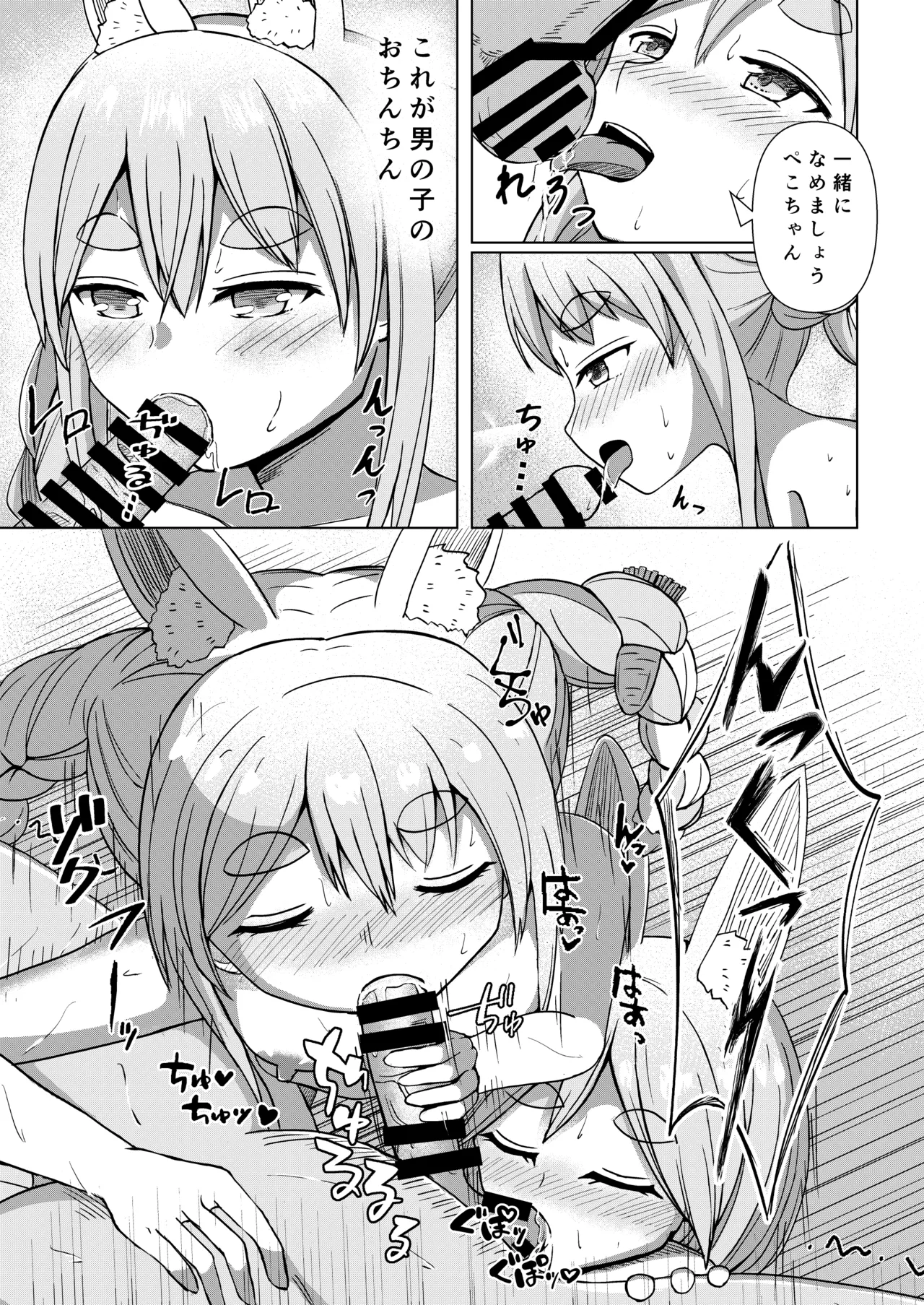 推しのママ Page.23