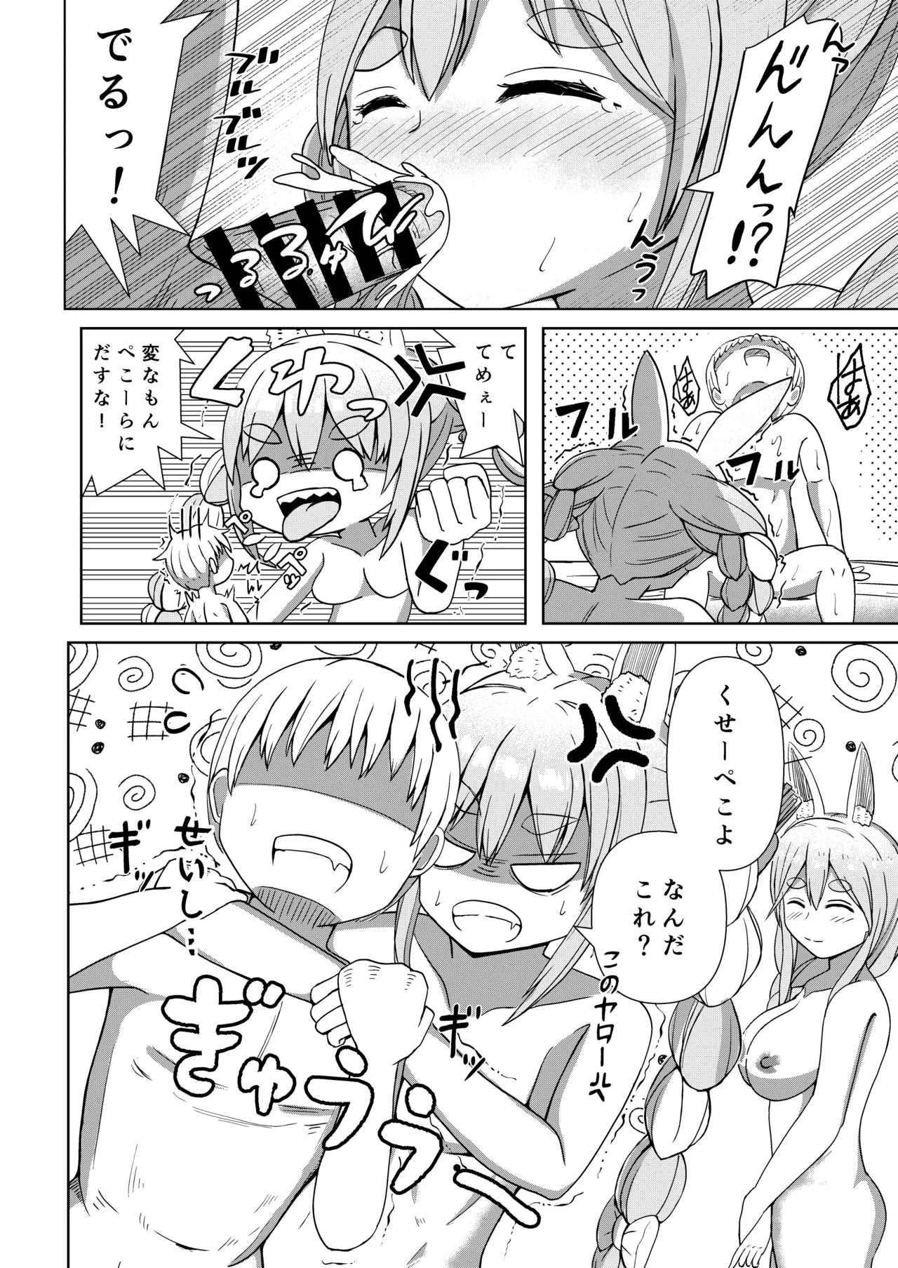 推しのママ Page.24