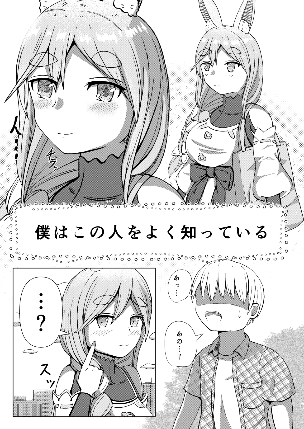 推しのママ Page.3
