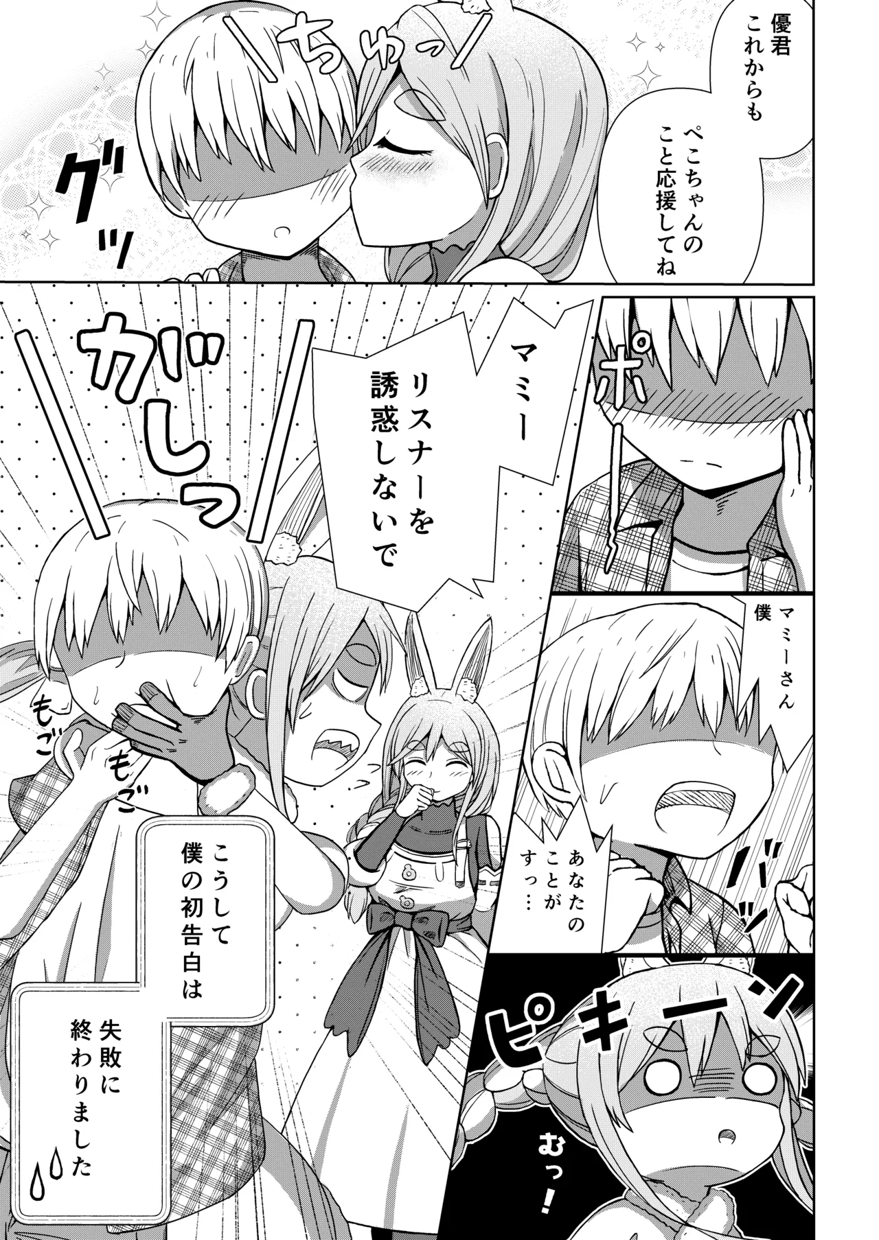 推しのママ Page.37