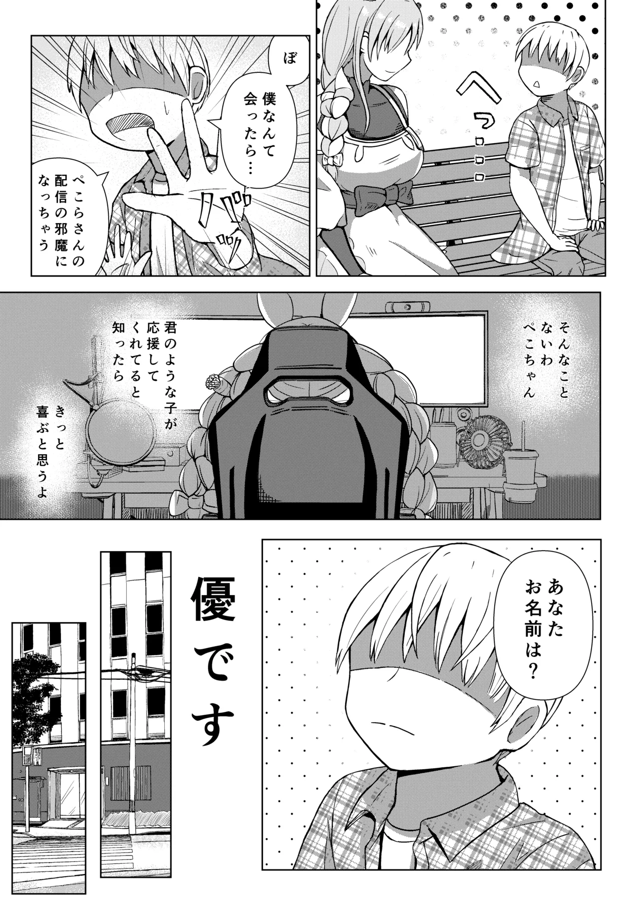 推しのママ Page.5