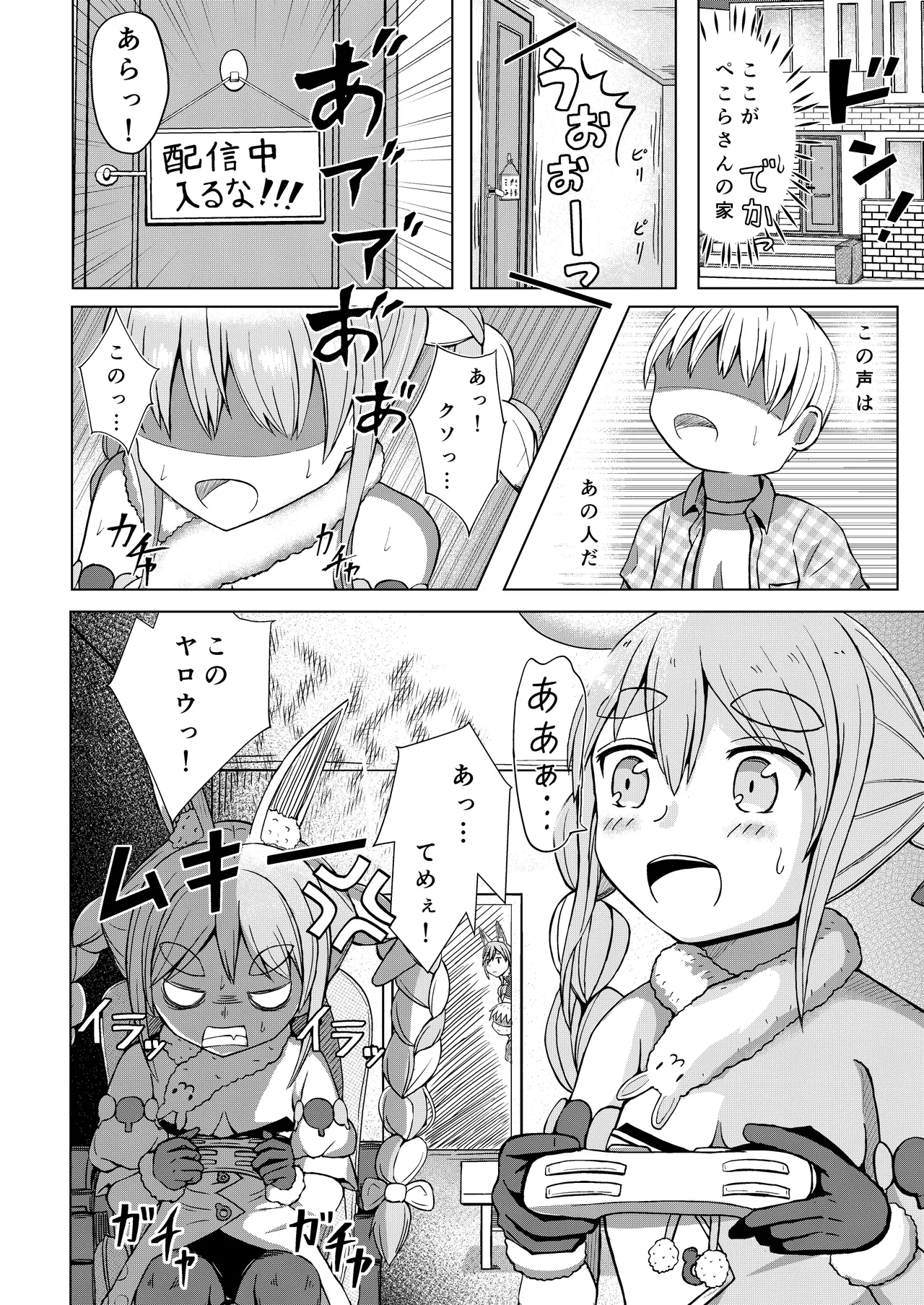 推しのママ Page.6