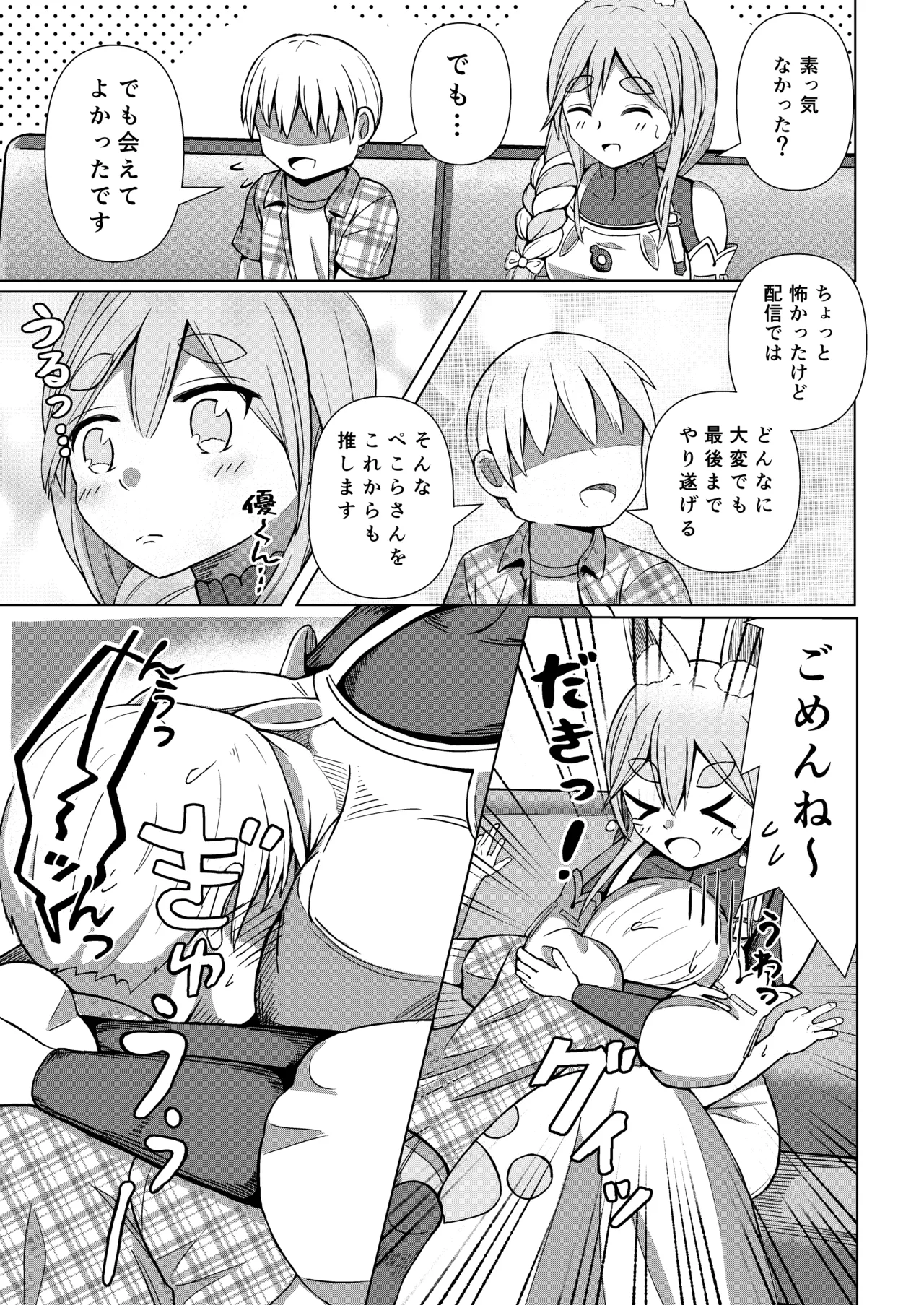 推しのママ Page.9