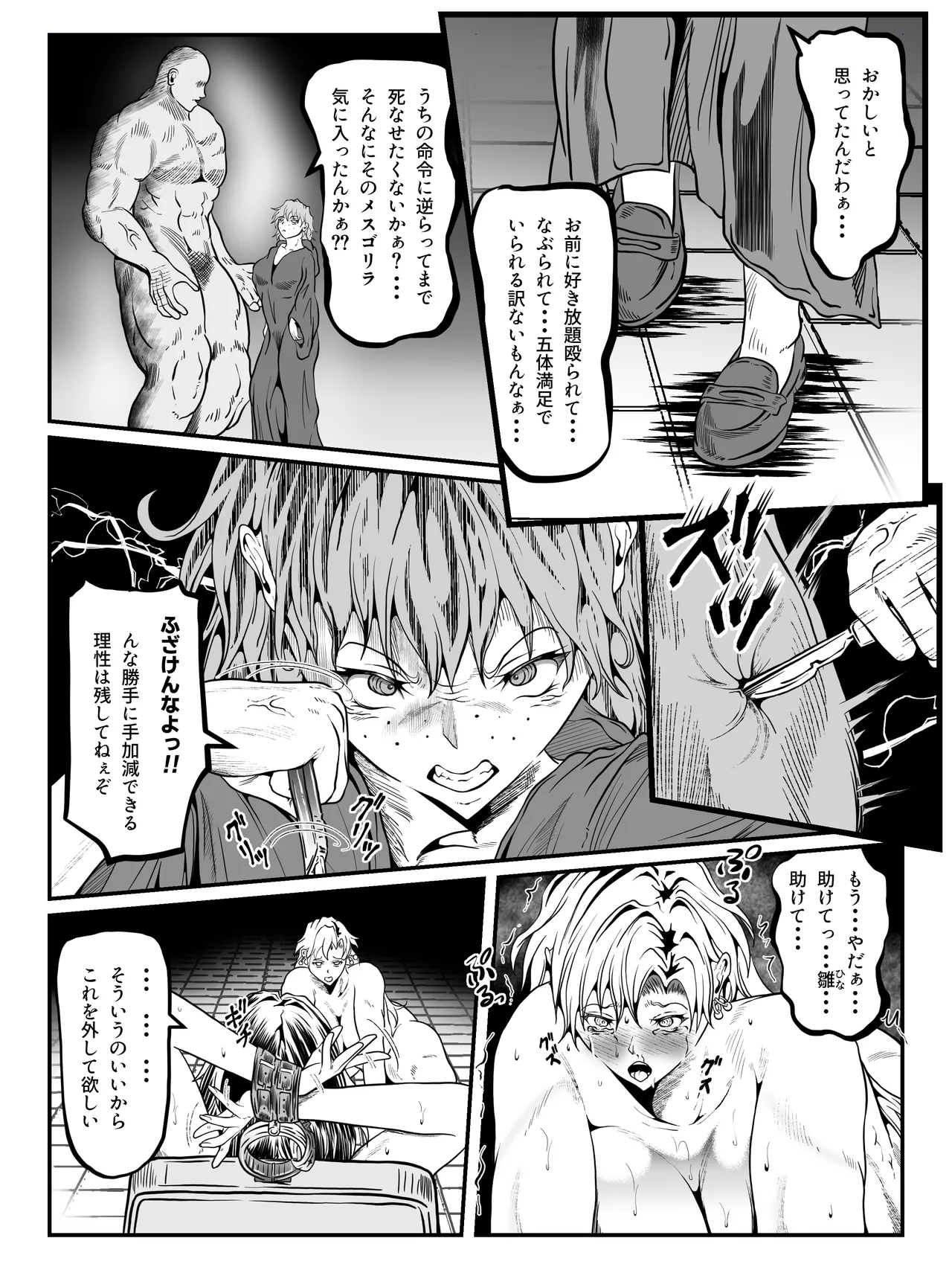 クレシェンス島の闘争19 ~幽囚の乙女達 一~ Page.11