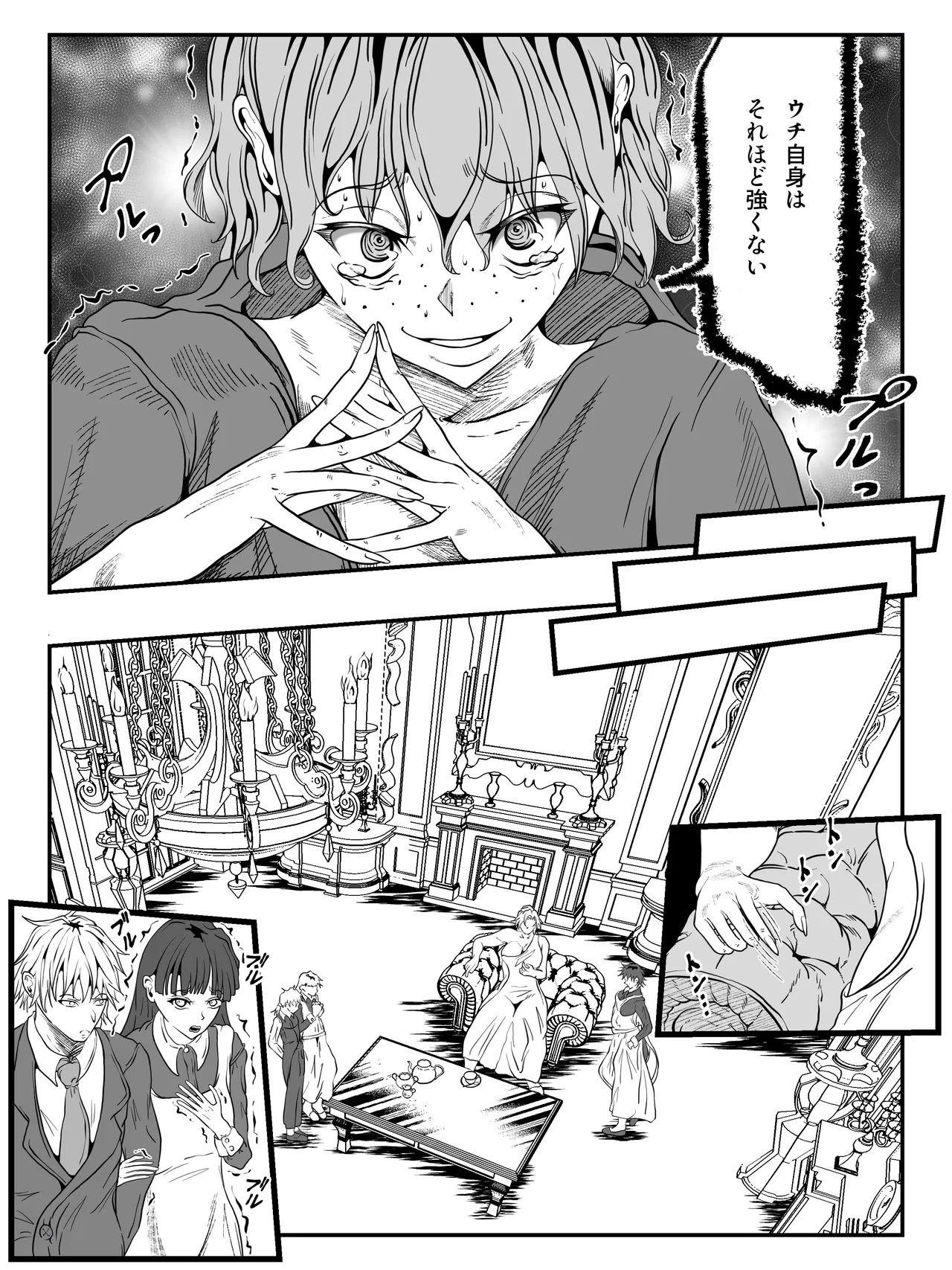 クレシェンス島の闘争19 ~幽囚の乙女達 一~ Page.17