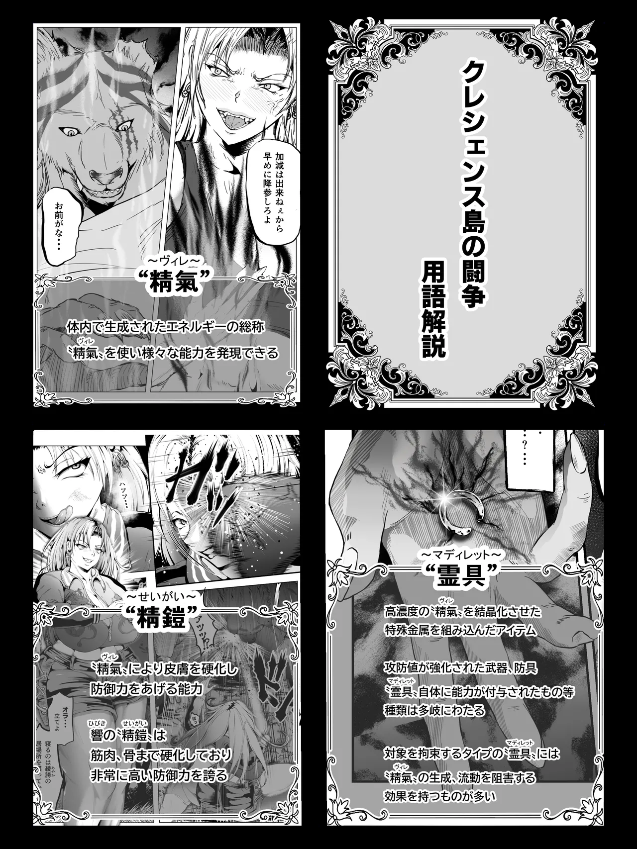 クレシェンス島の闘争19 ~幽囚の乙女達 一~ Page.51