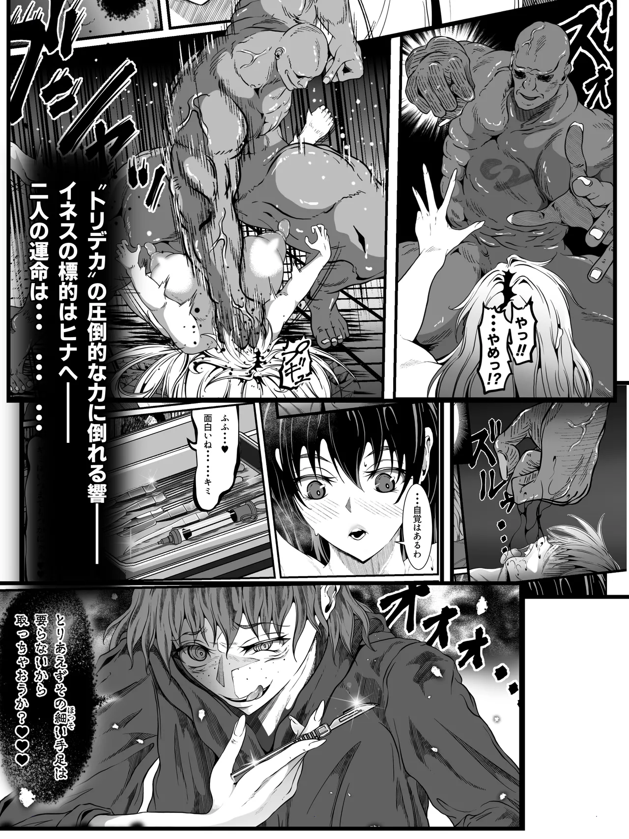 クレシェンス島の闘争19 ~幽囚の乙女達 一~ Page.8