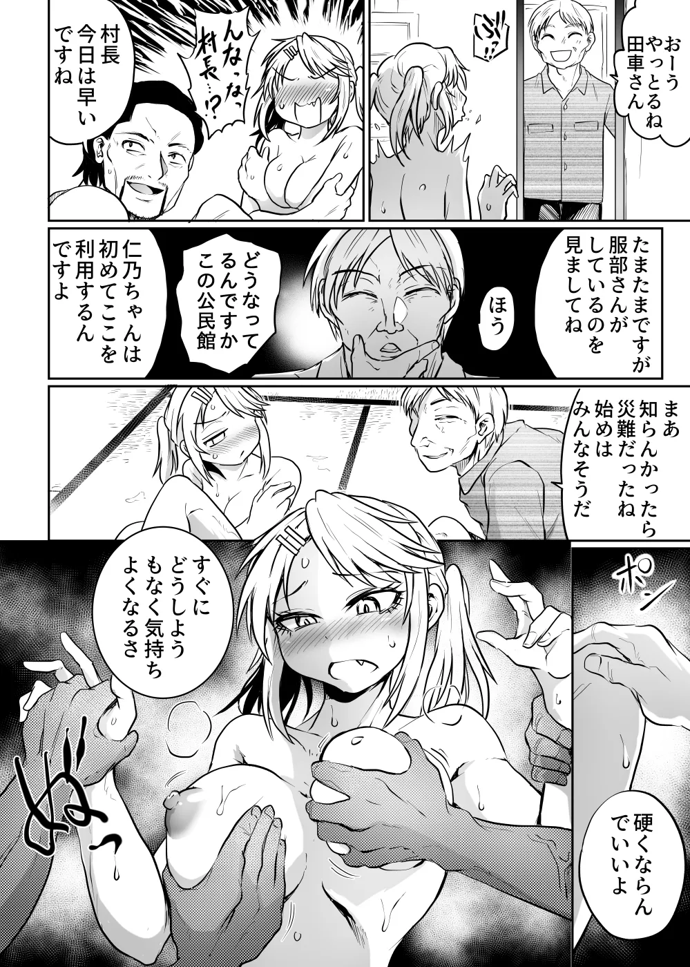 公民館は乱交場 Page.12