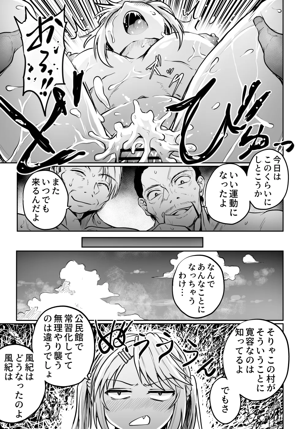 公民館は乱交場 Page.15