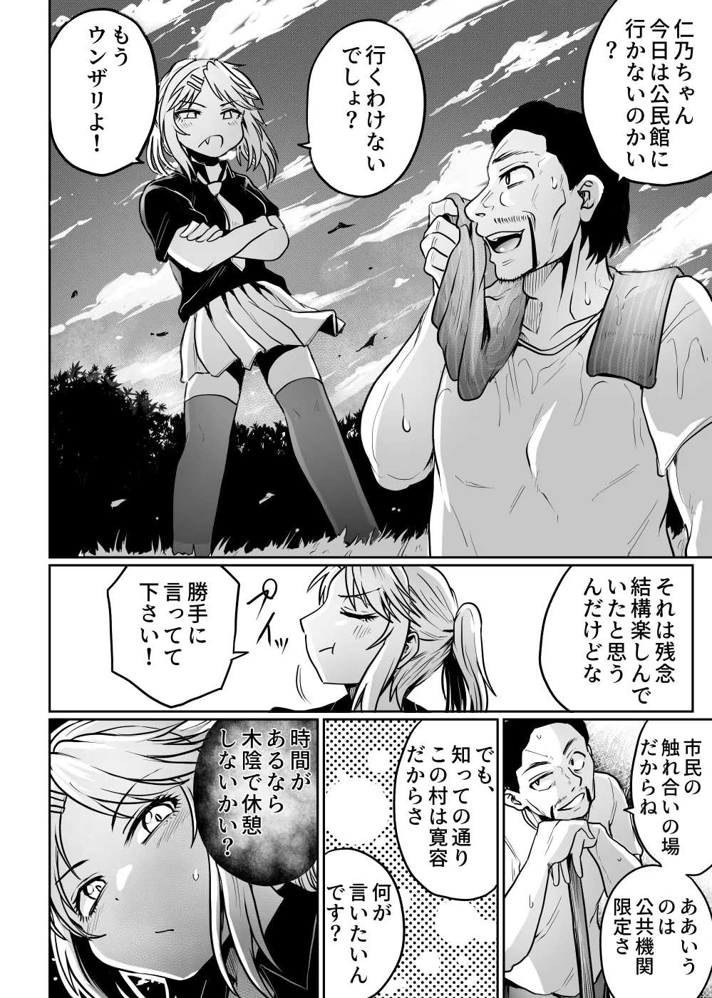 公民館は乱交場 Page.16