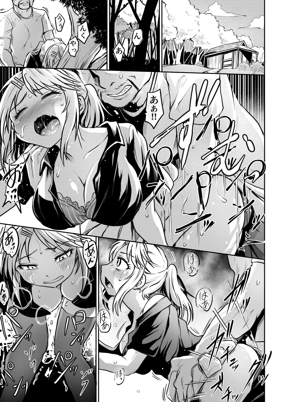 公民館は乱交場 Page.17