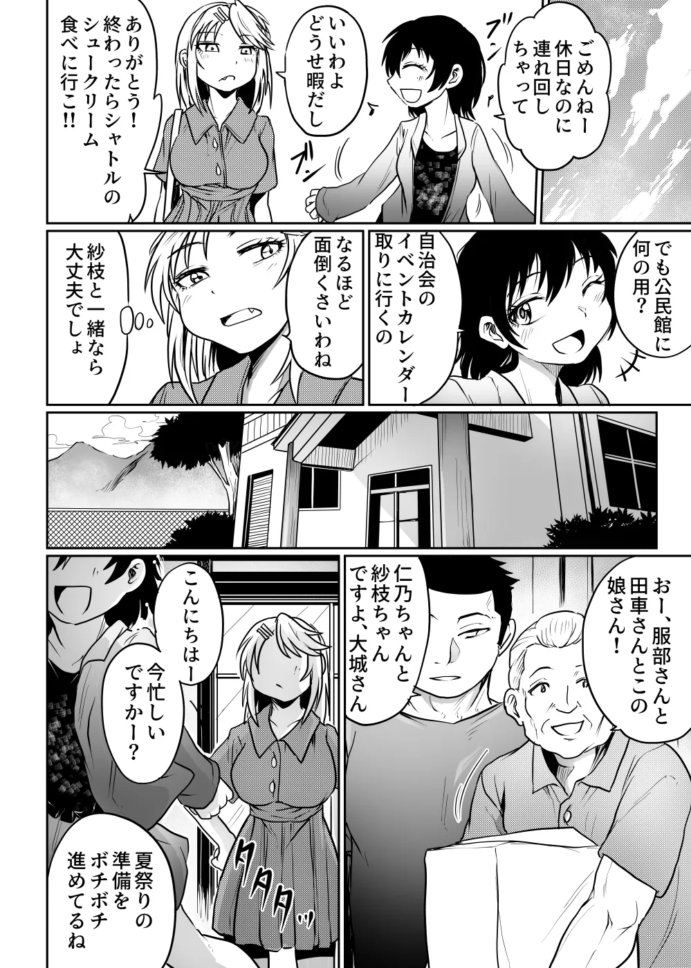 公民館は乱交場 Page.20