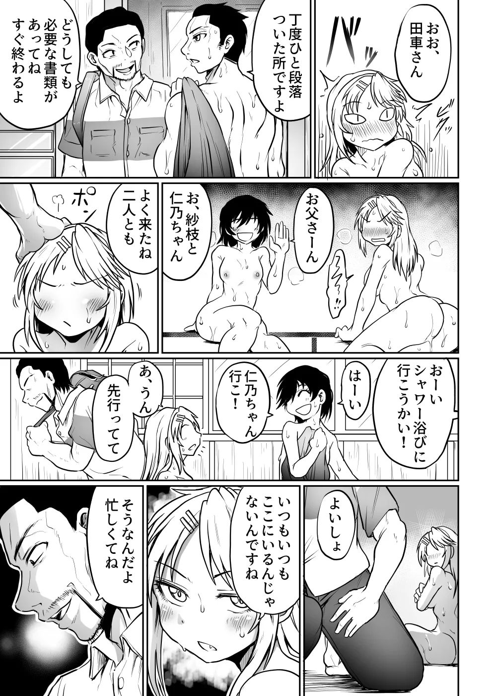 公民館は乱交場 Page.29