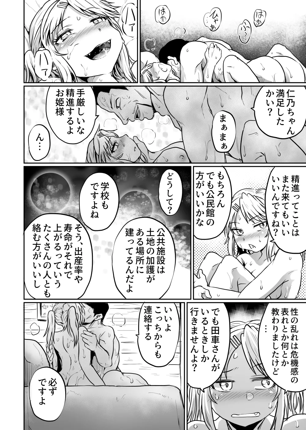 公民館は乱交場 Page.46