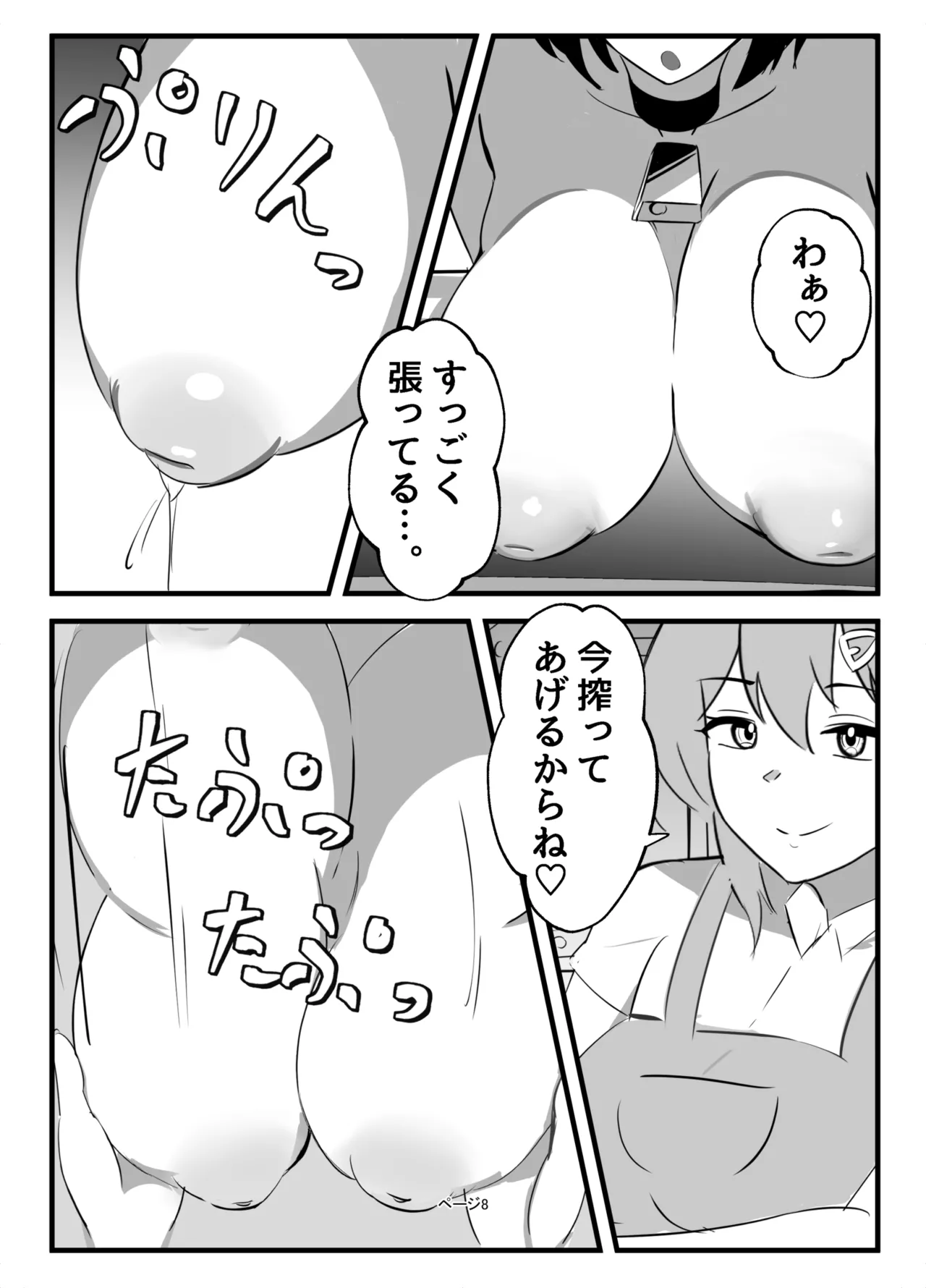 ふたなりミルクファーム Page.8