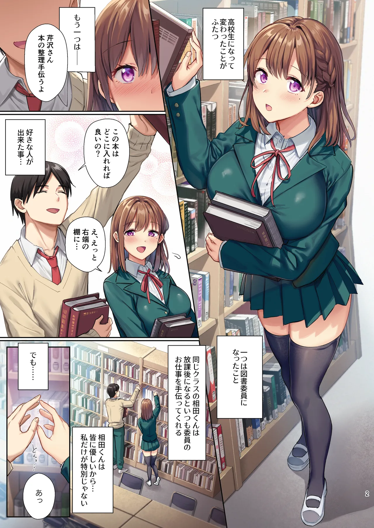 図書室ノ彼女〜清楚ナ君ガ堕チルマデ〜 フルカラー版 Page.2