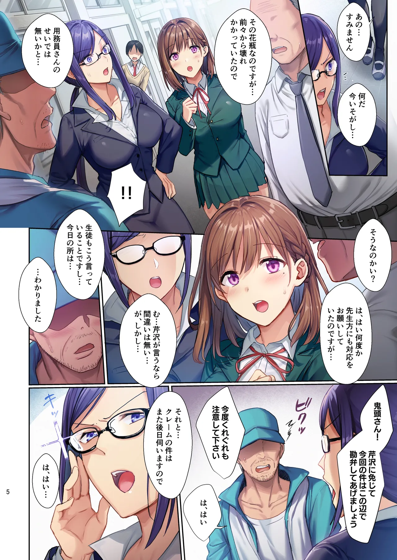 図書室ノ彼女〜清楚ナ君ガ堕チルマデ〜 フルカラー版 Page.5