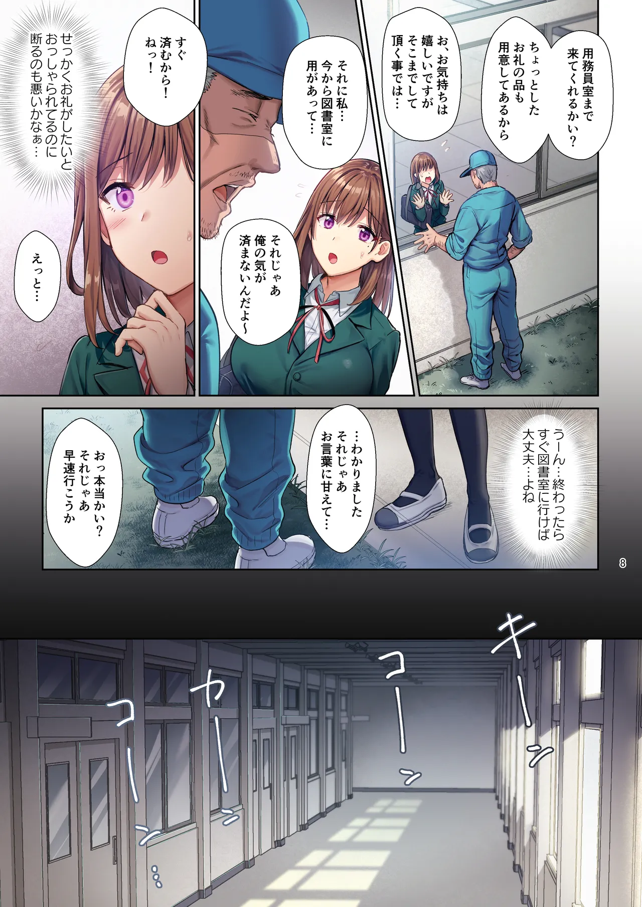 図書室ノ彼女〜清楚ナ君ガ堕チルマデ〜 フルカラー版 Page.8