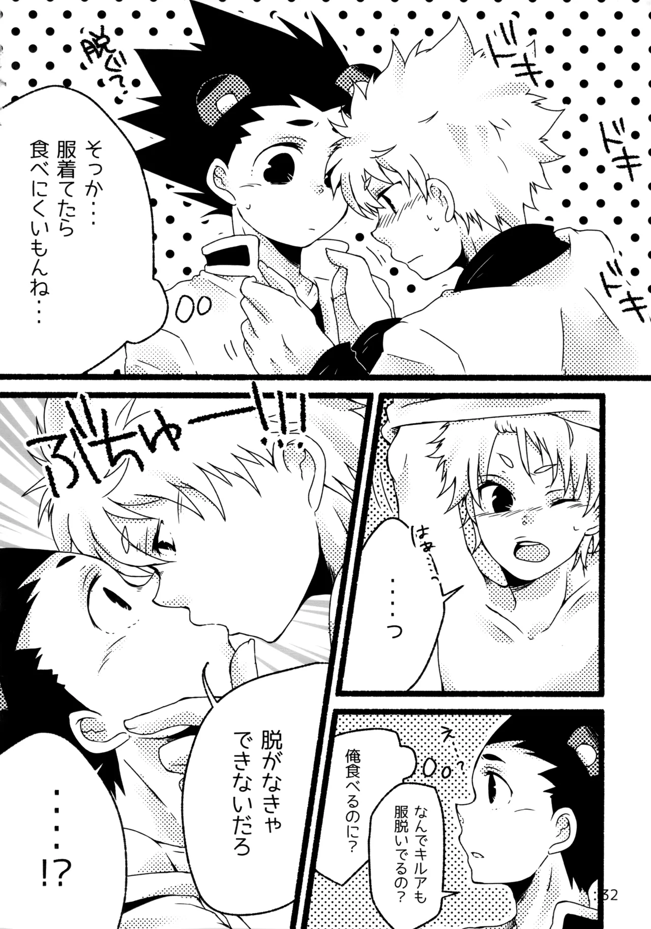 再録集キルゴンマニア 02 Page.31