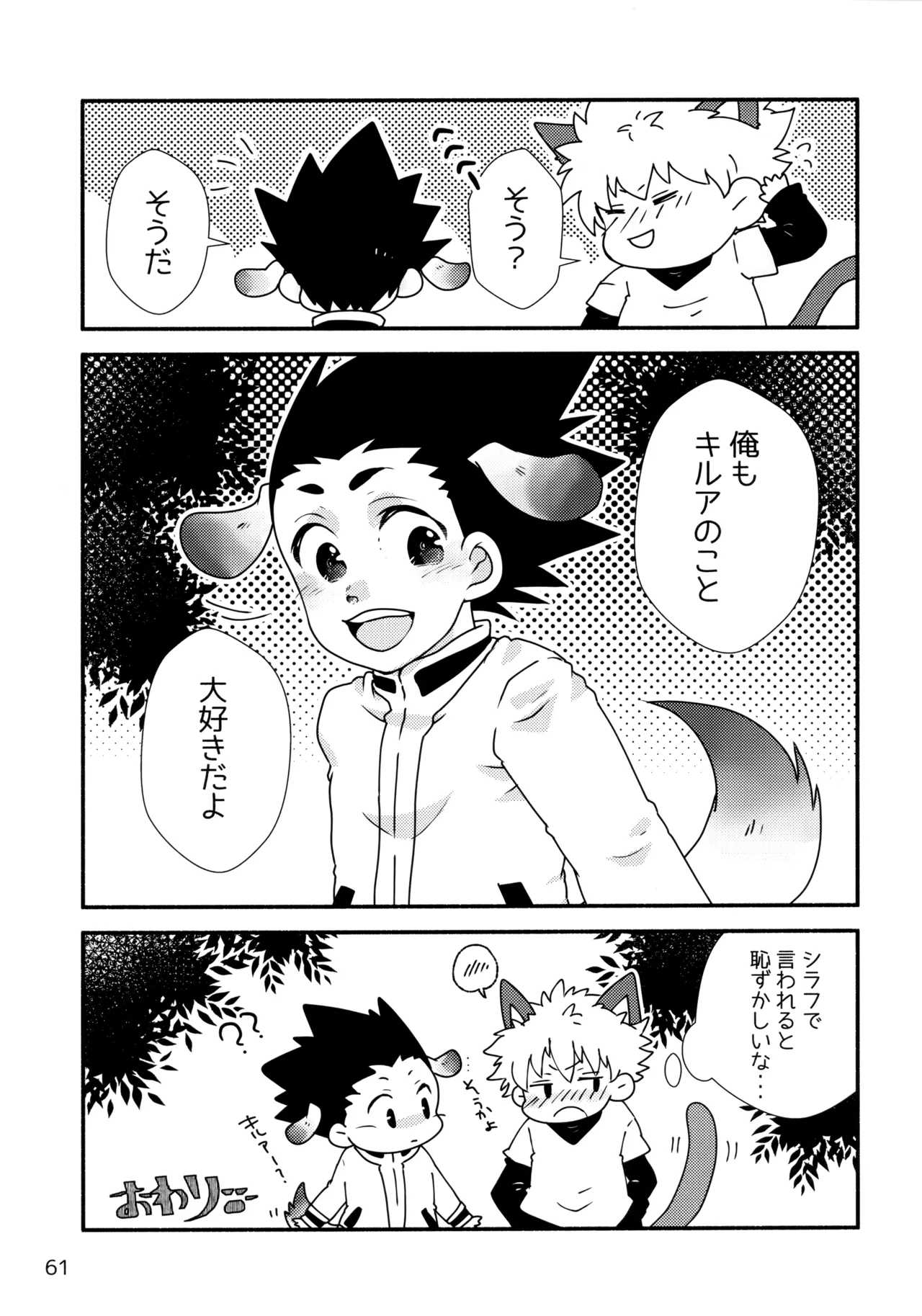 再録集キルゴンマニア 02 Page.60