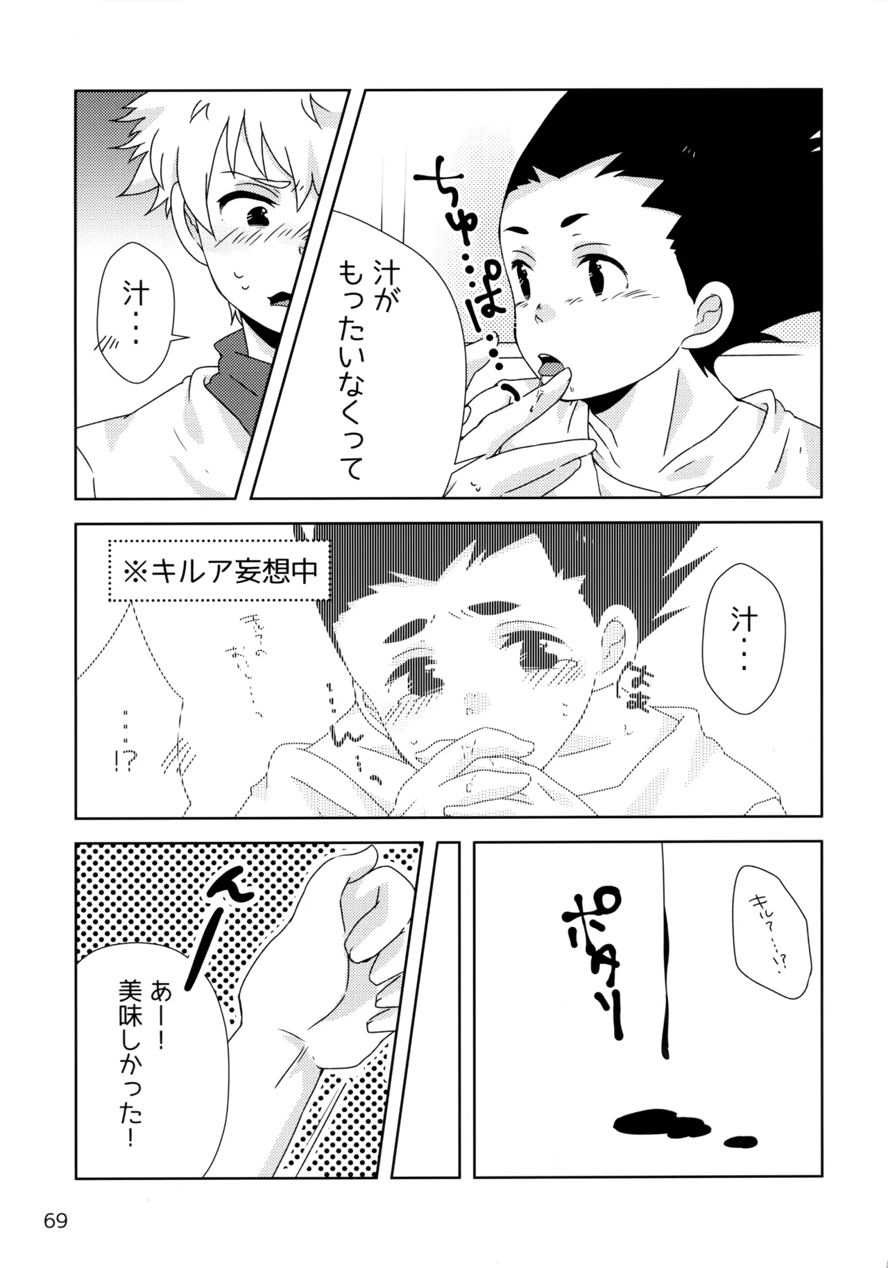 再録集キルゴンマニア 02 Page.68