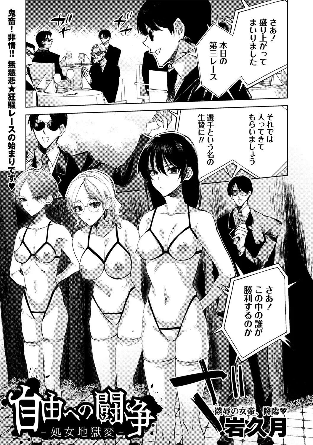 自由への闘争―処女地獄変― Page.1