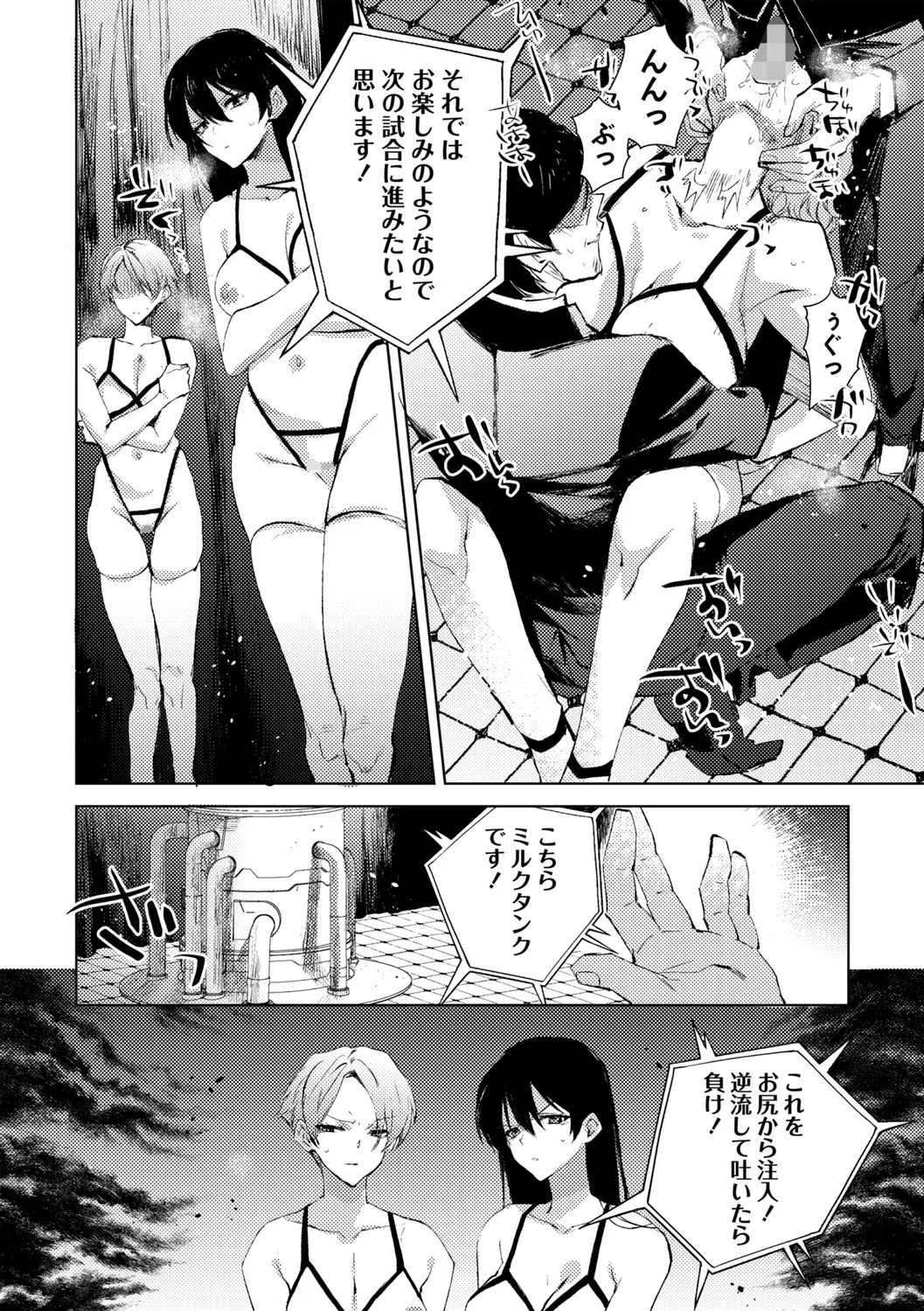 自由への闘争―処女地獄変― Page.14