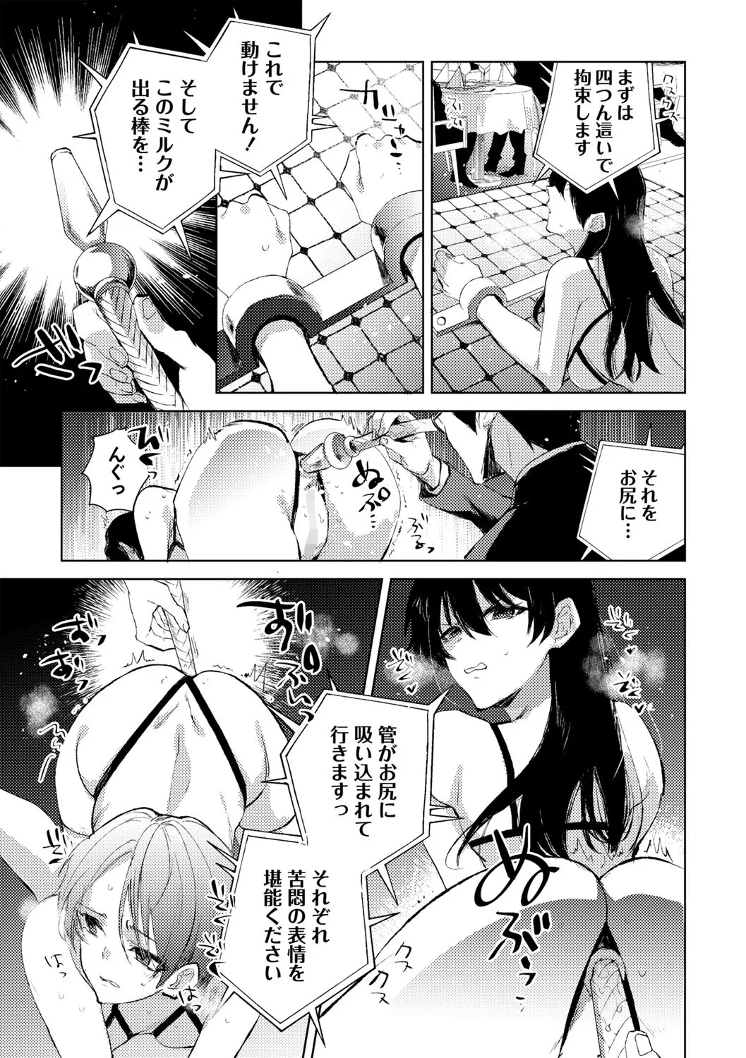 自由への闘争―処女地獄変― Page.15