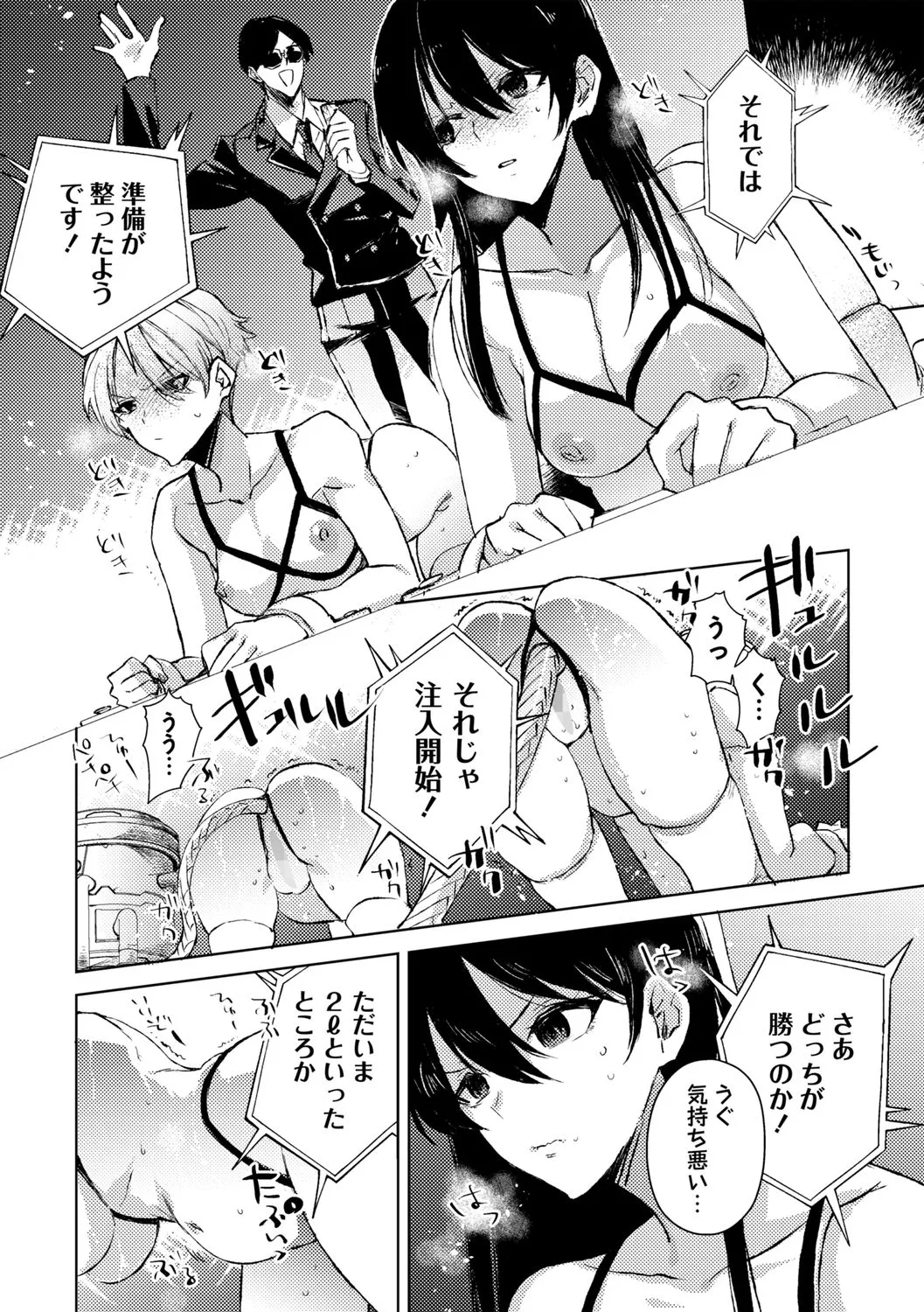 自由への闘争―処女地獄変― Page.16