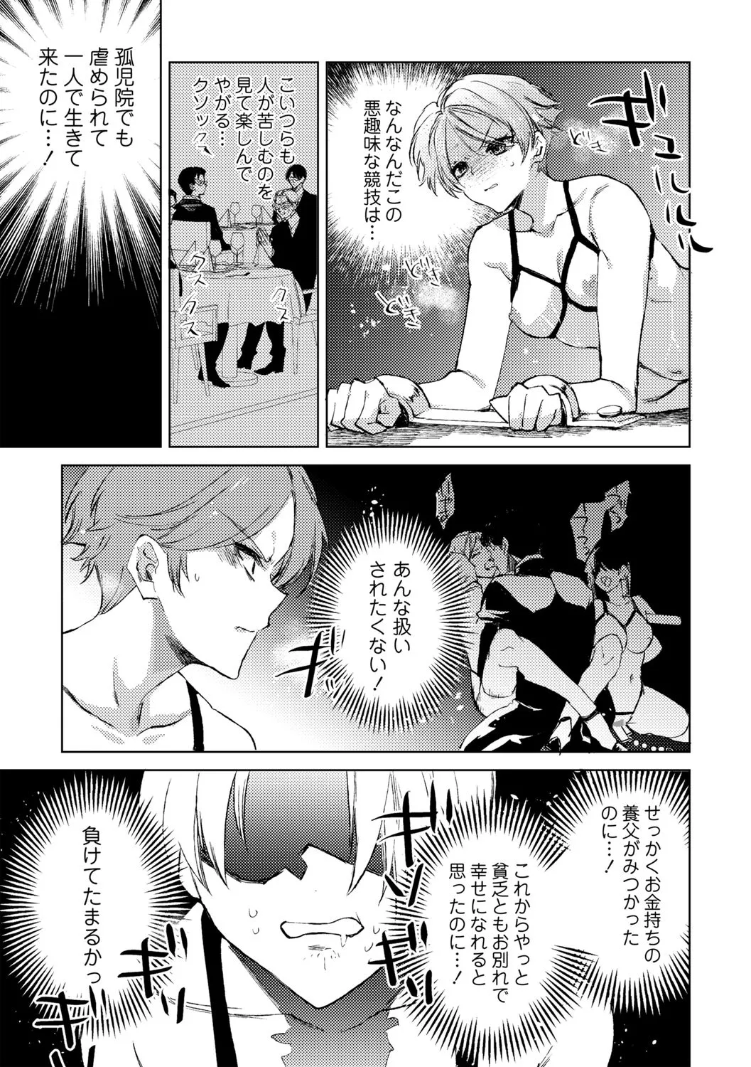 自由への闘争―処女地獄変― Page.17