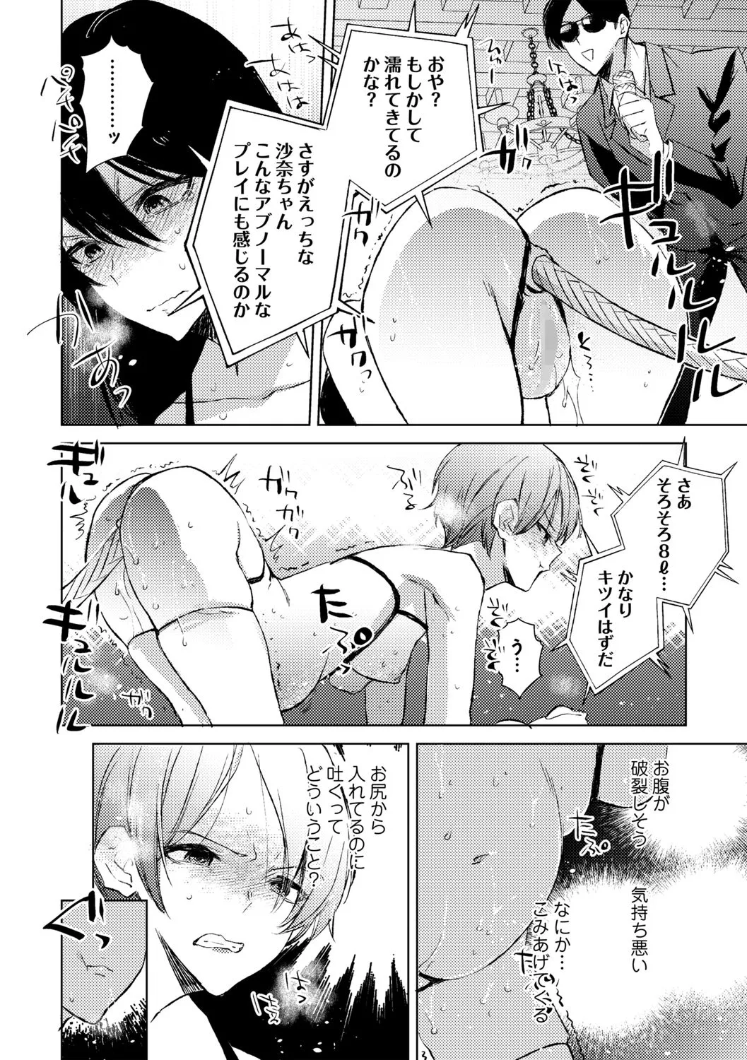自由への闘争―処女地獄変― Page.18