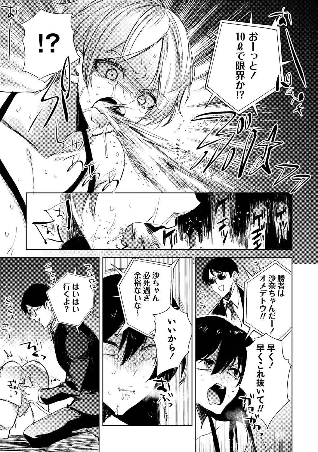 自由への闘争―処女地獄変― Page.19