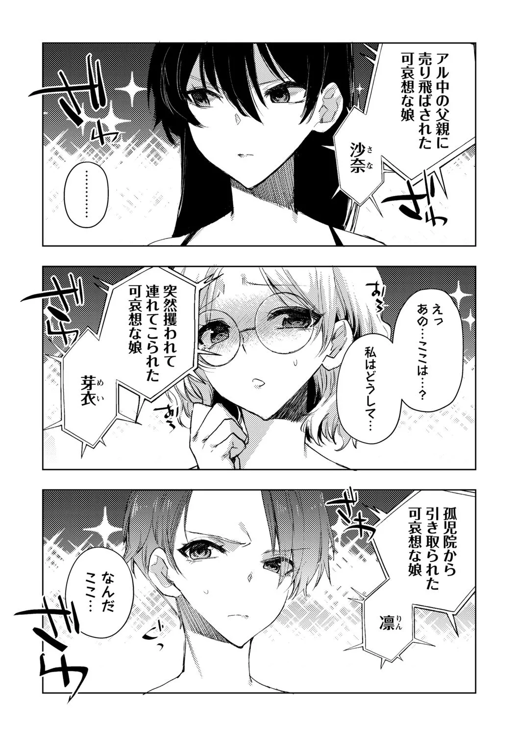 自由への闘争―処女地獄変― Page.2