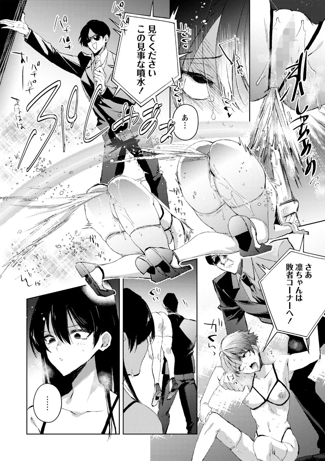 自由への闘争―処女地獄変― Page.20