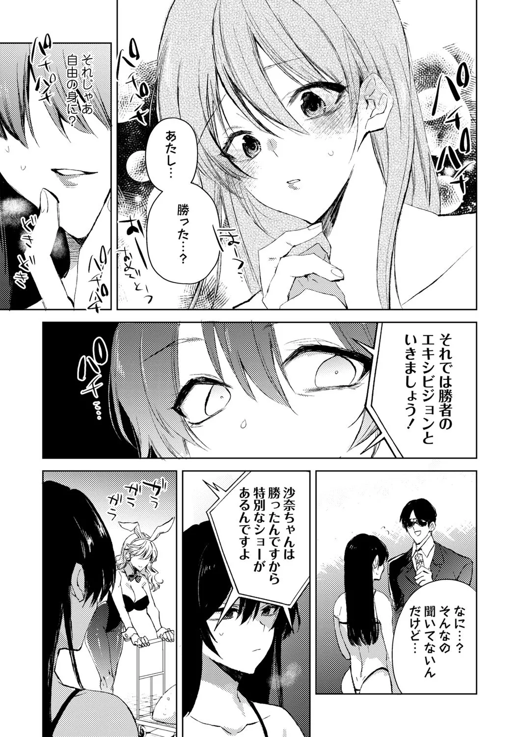 自由への闘争―処女地獄変― Page.21