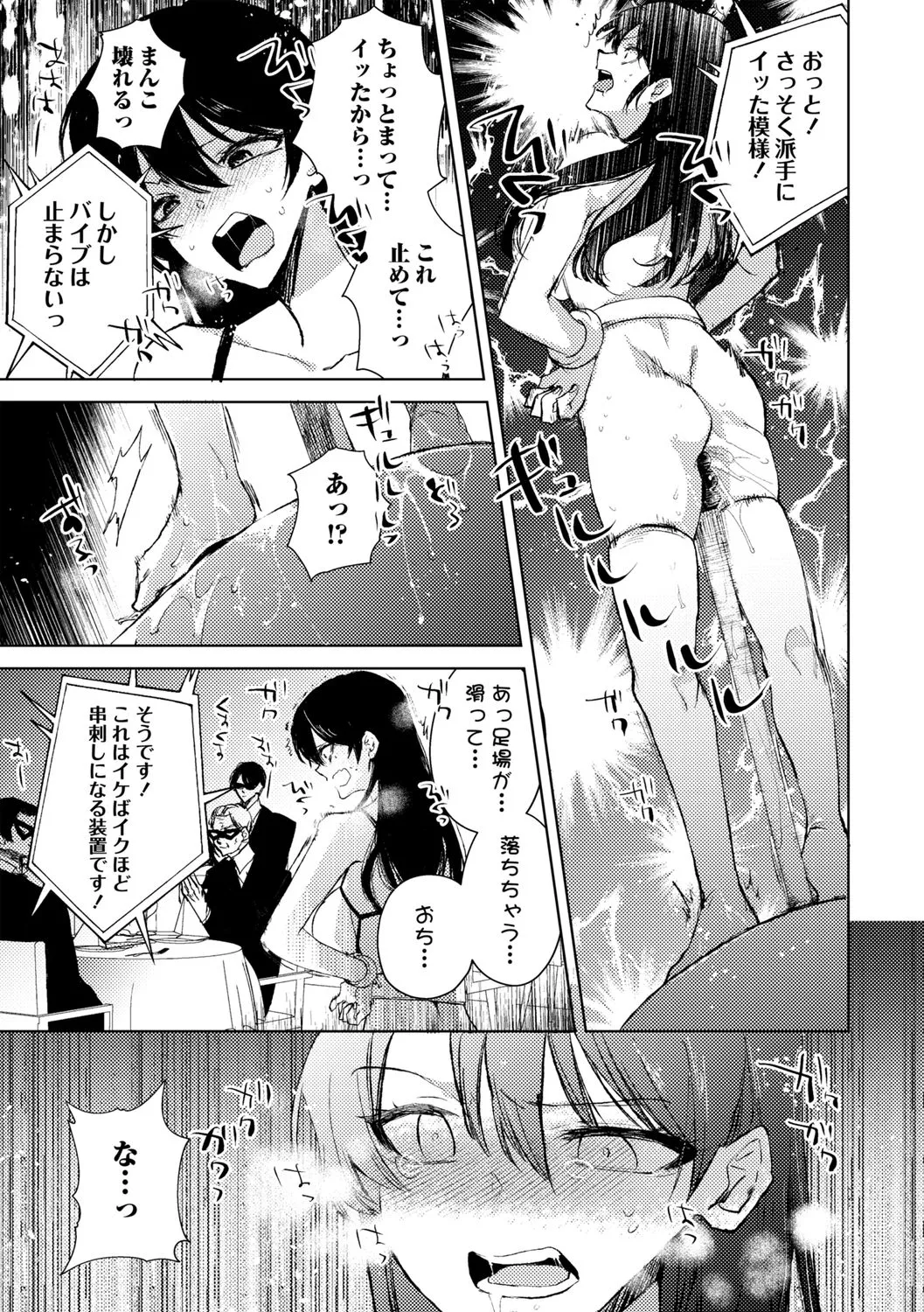 自由への闘争―処女地獄変― Page.23