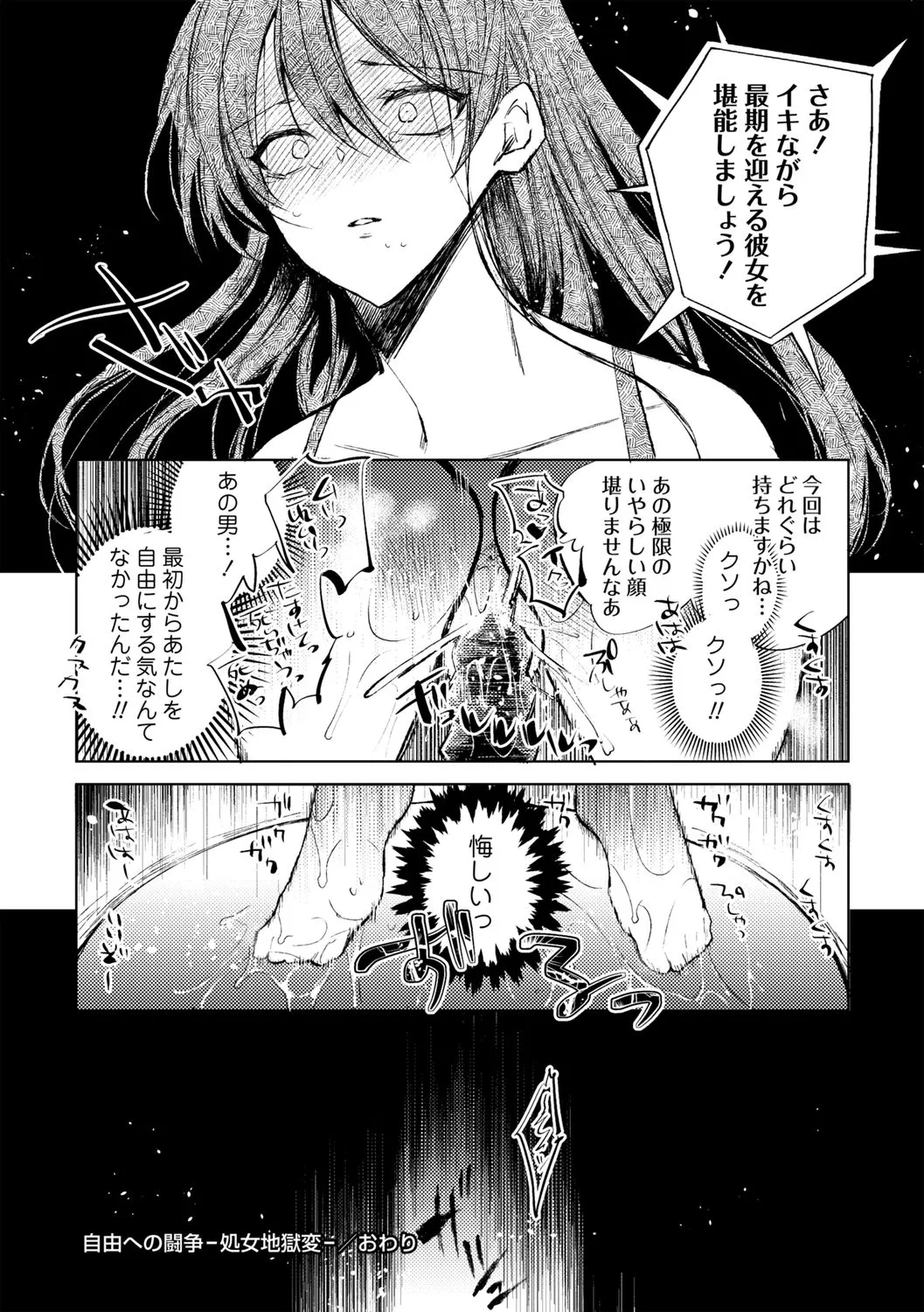 自由への闘争―処女地獄変― Page.24