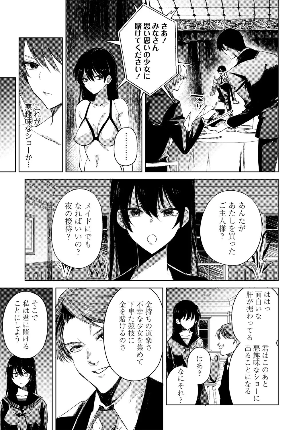 自由への闘争―処女地獄変― Page.3