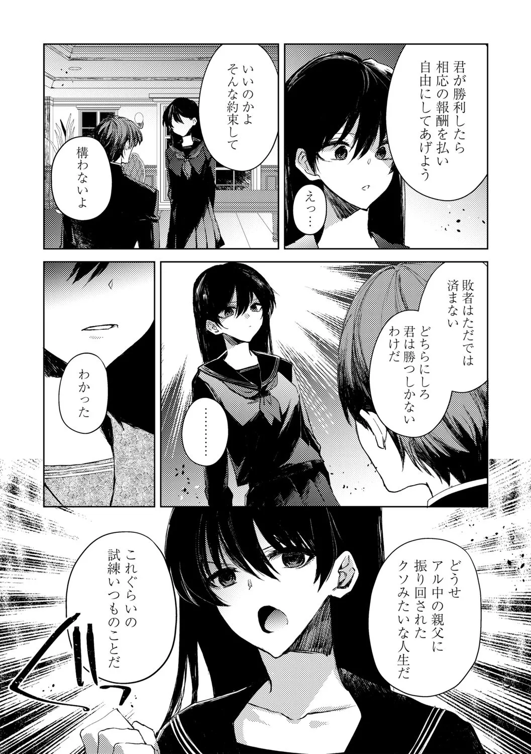自由への闘争―処女地獄変― Page.4