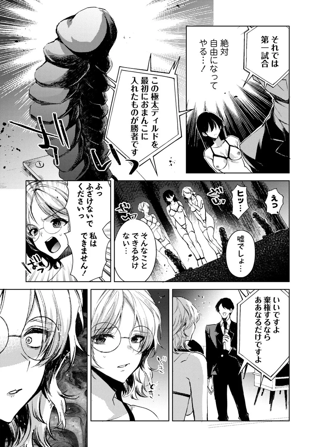 自由への闘争―処女地獄変― Page.5