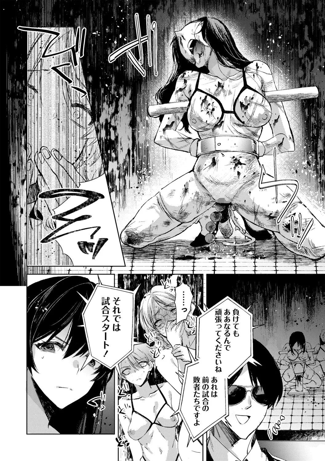 自由への闘争―処女地獄変― Page.6