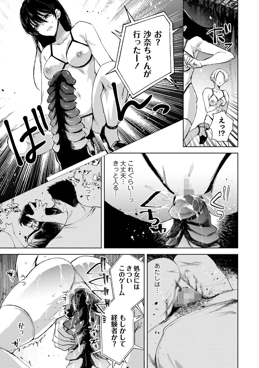 自由への闘争―処女地獄変― Page.7