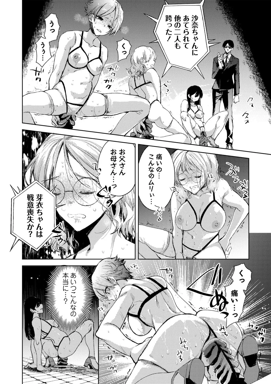 自由への闘争―処女地獄変― Page.8