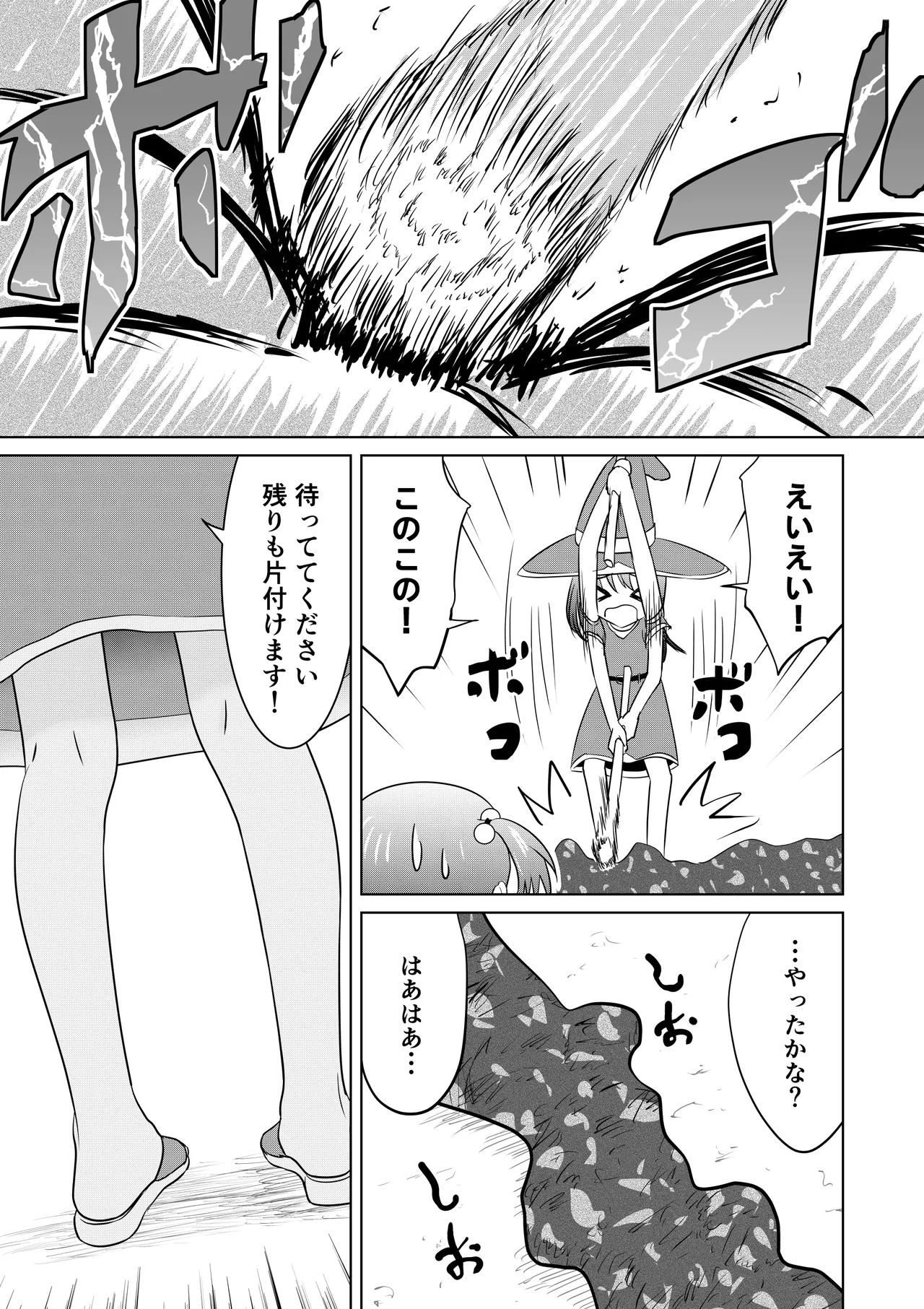 もしも和ちゃんが異世界に行ったら Page.12