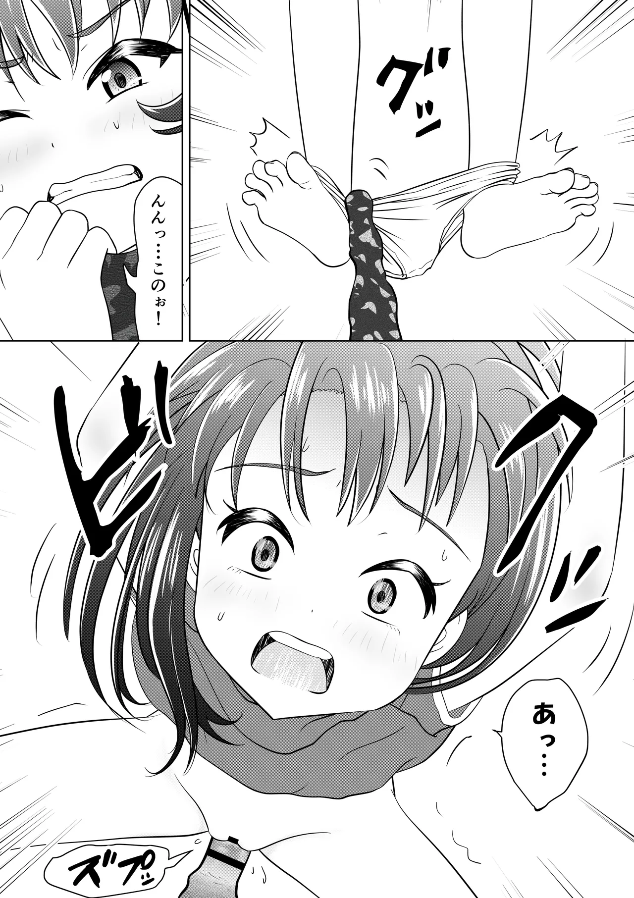 もしも和ちゃんが異世界に行ったら Page.23