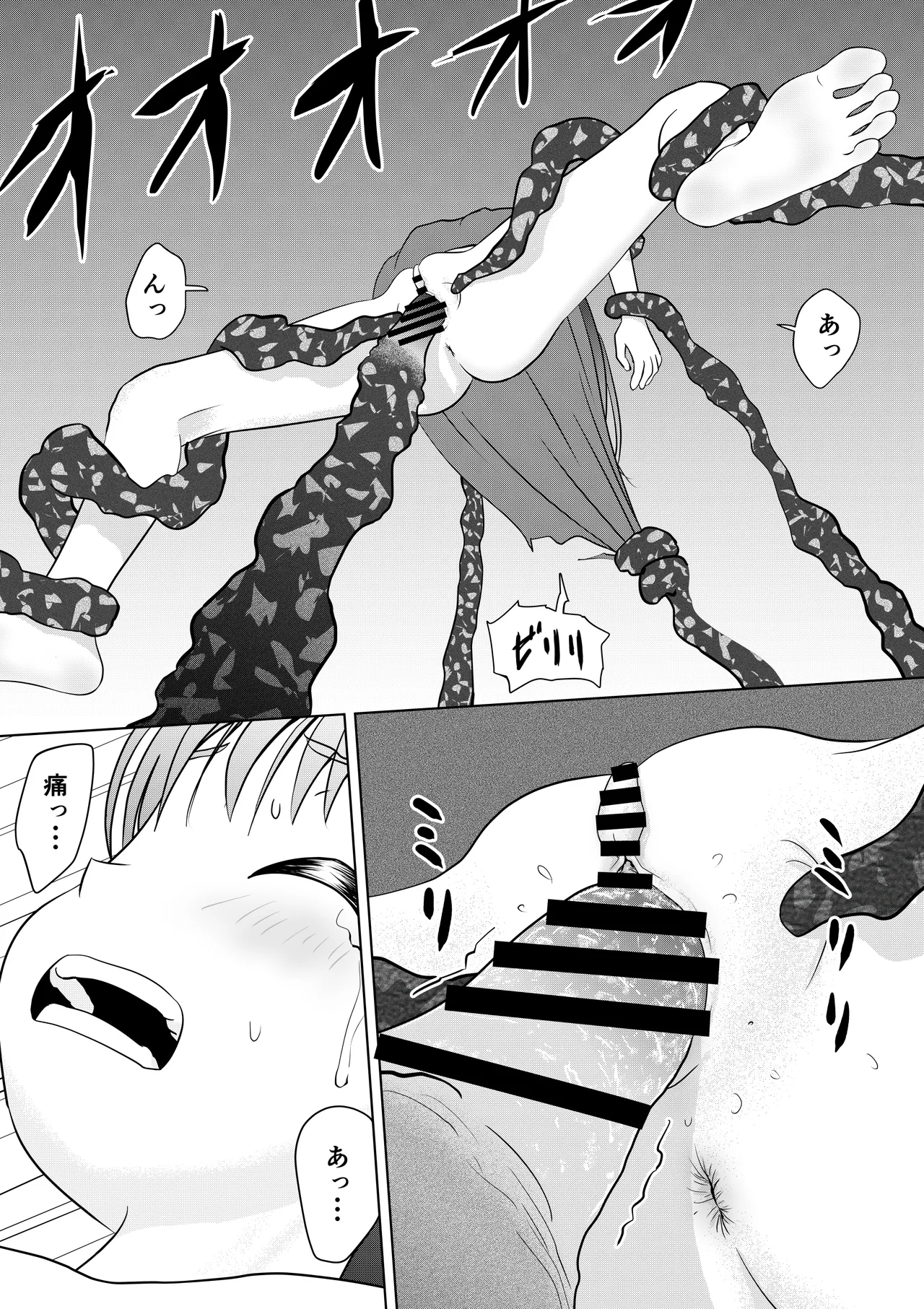 もしも和ちゃんが異世界に行ったら Page.24