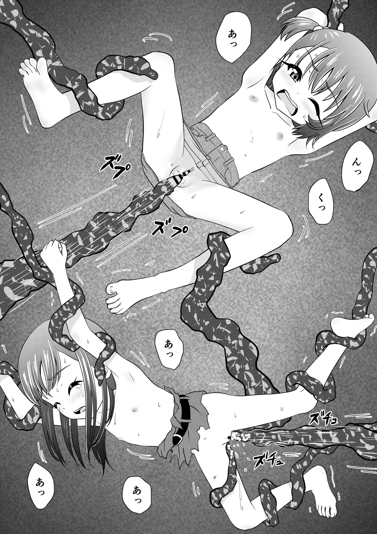 もしも和ちゃんが異世界に行ったら Page.29