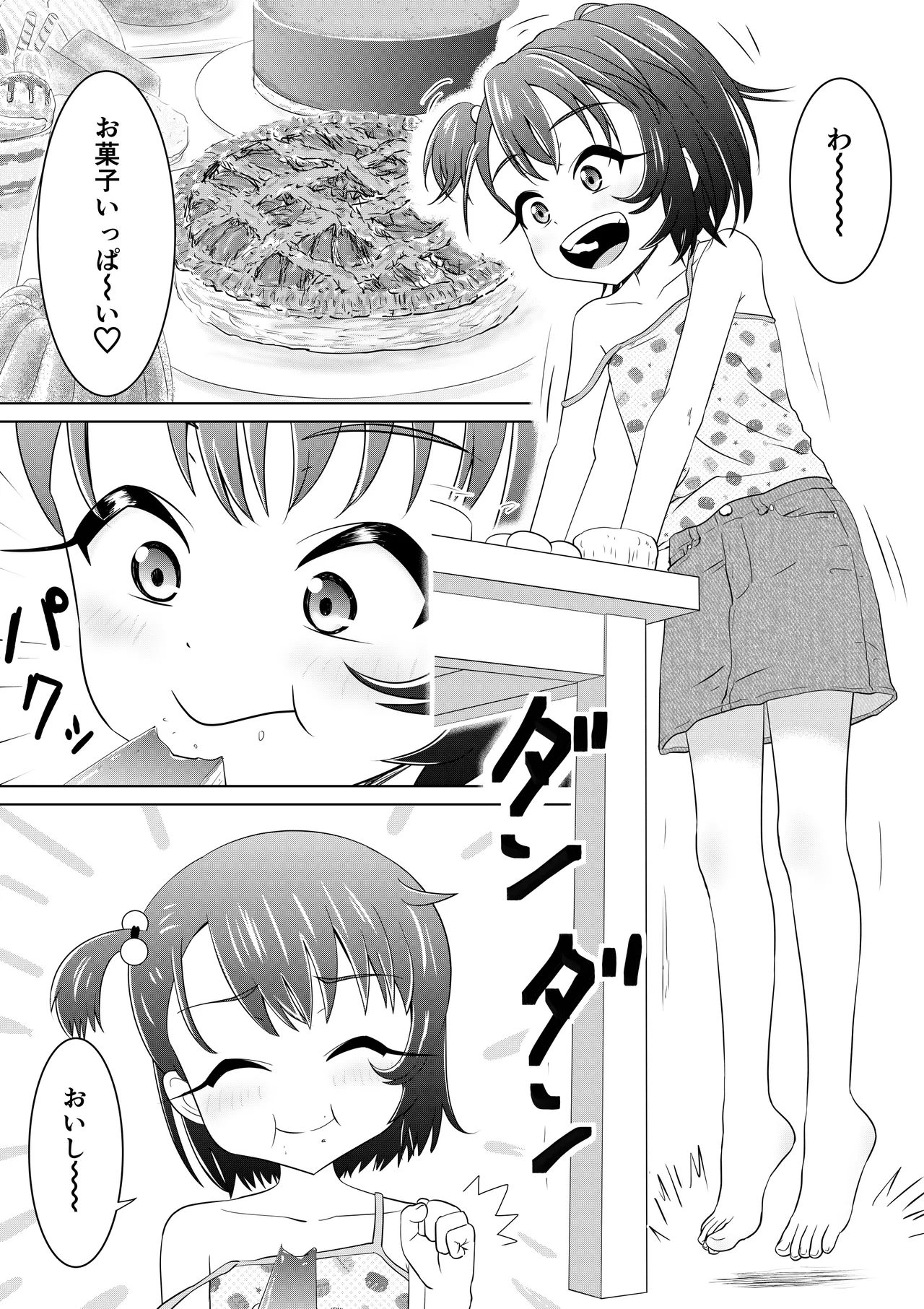 もしも和ちゃんが異世界に行ったら Page.3