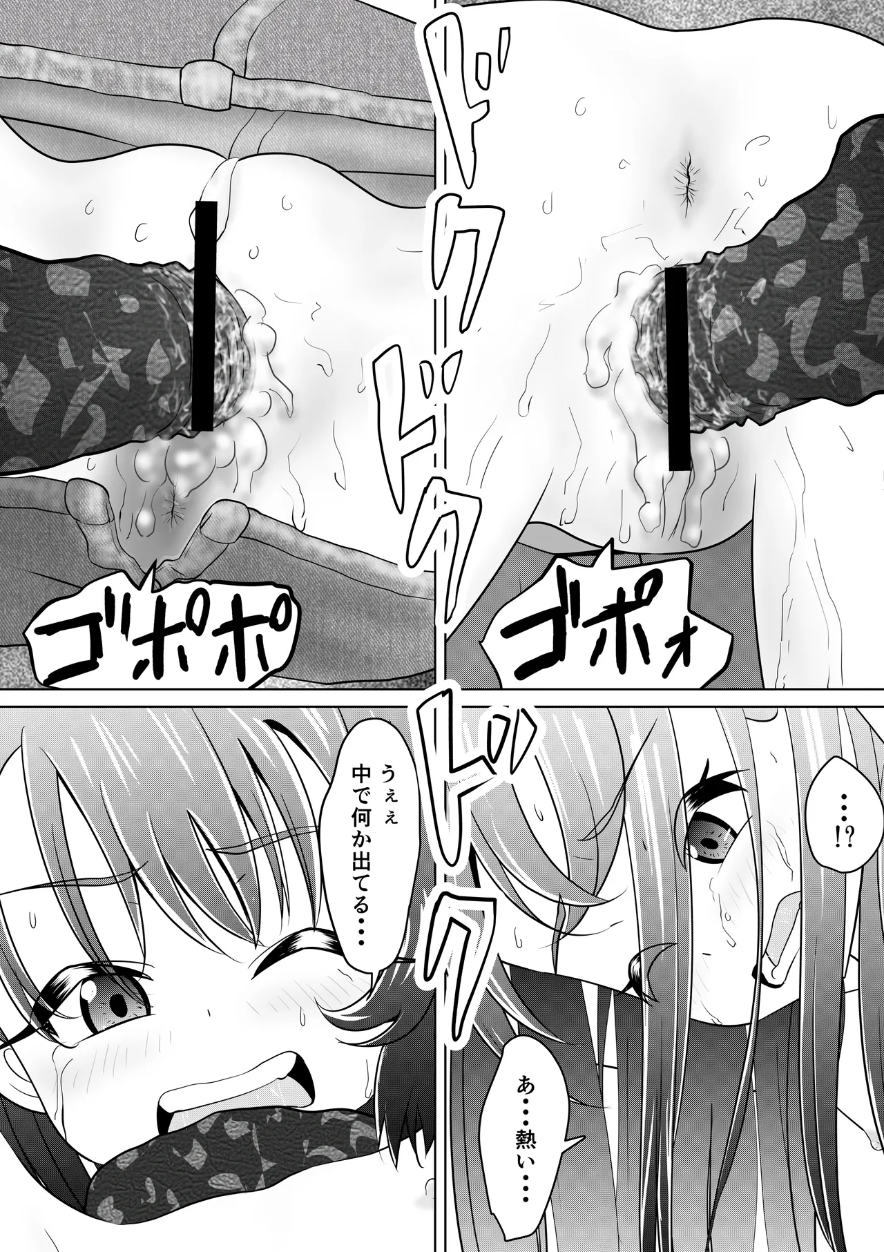 もしも和ちゃんが異世界に行ったら Page.32