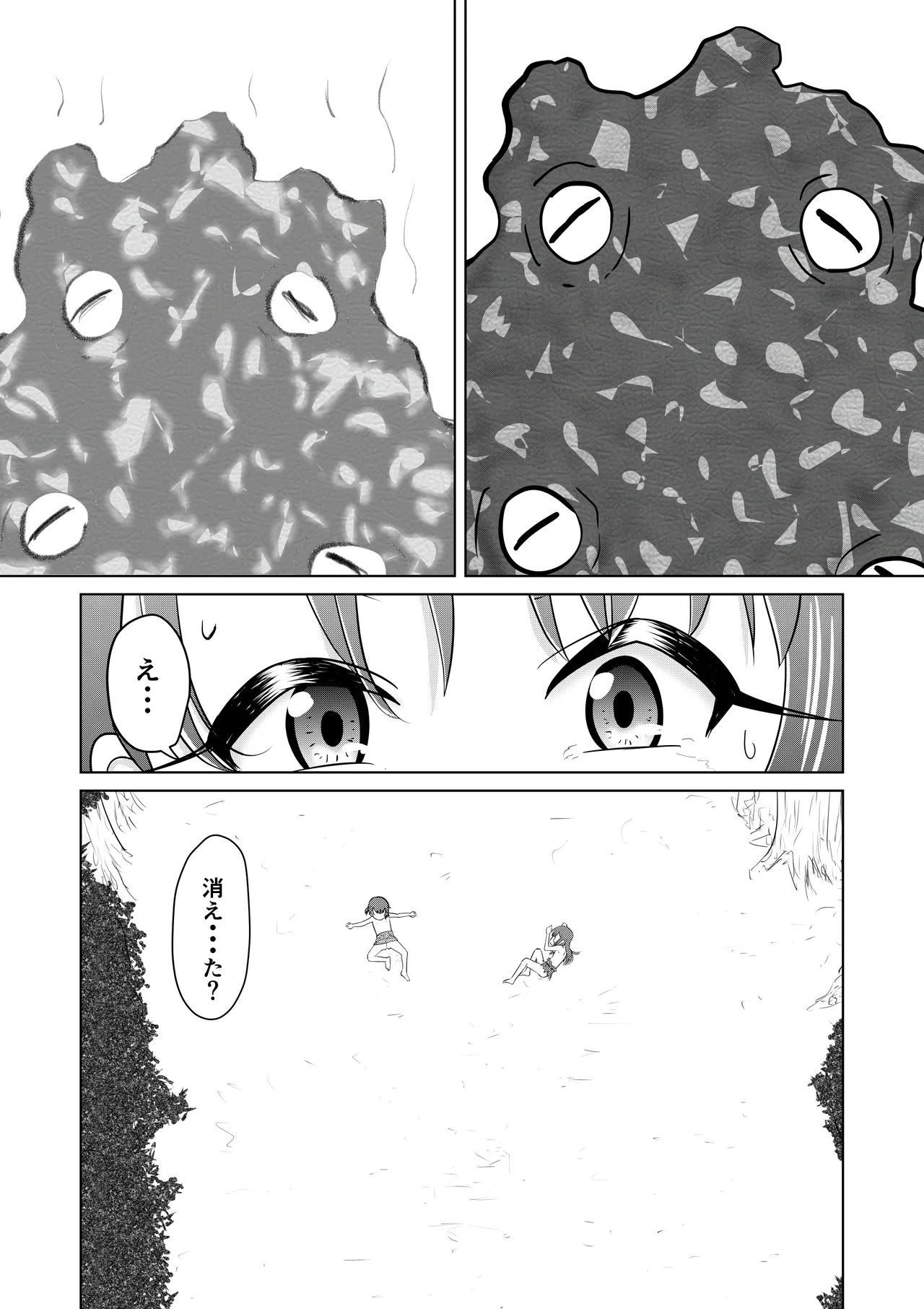 もしも和ちゃんが異世界に行ったら Page.33